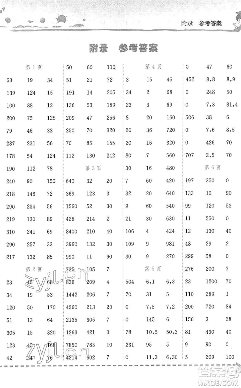 龍門(mén)書(shū)局2022黃岡小狀元口算速算練習(xí)冊(cè)四年級(jí)數(shù)學(xué)下冊(cè)R人教版答案