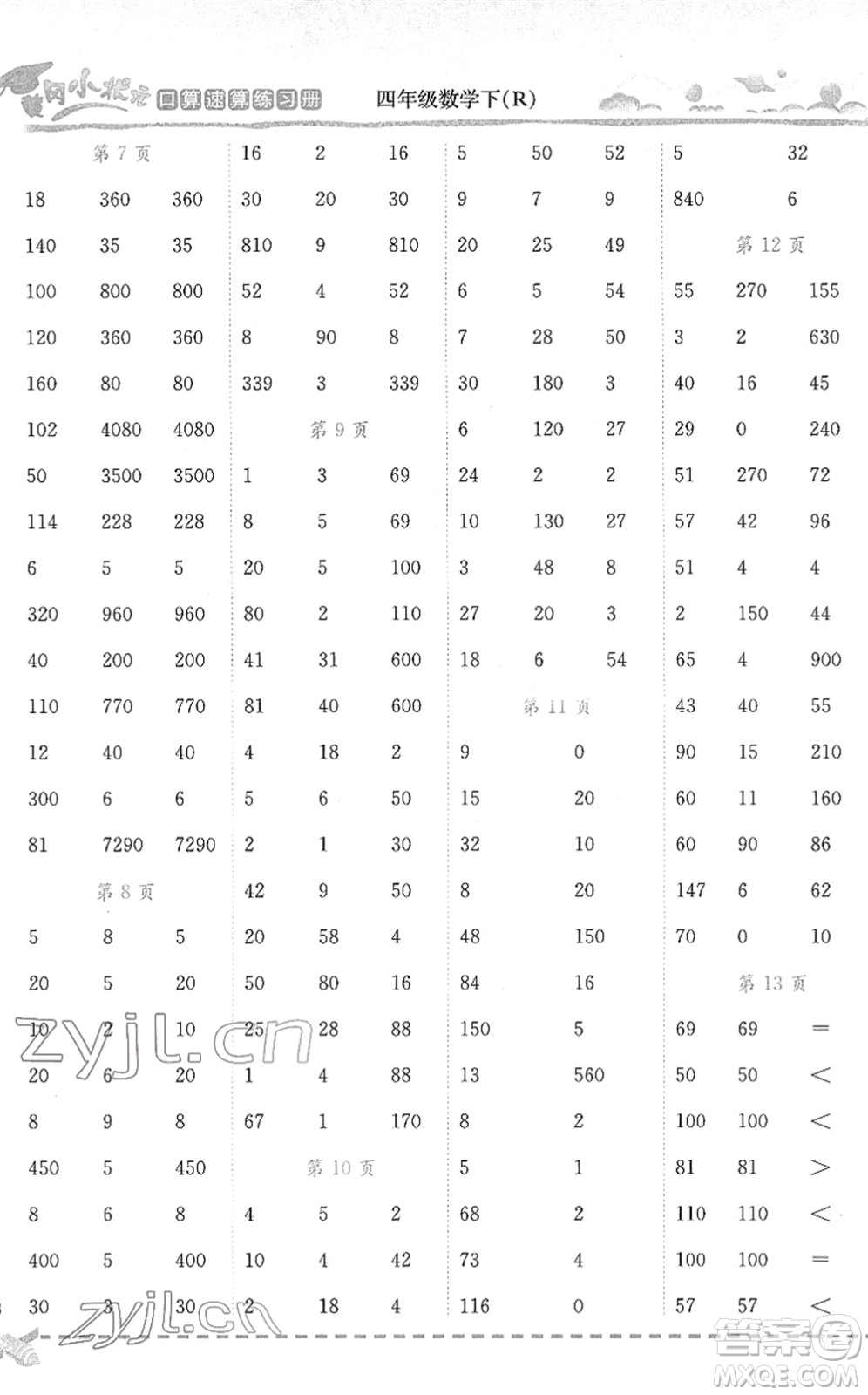 龍門(mén)書(shū)局2022黃岡小狀元口算速算練習(xí)冊(cè)四年級(jí)數(shù)學(xué)下冊(cè)R人教版答案