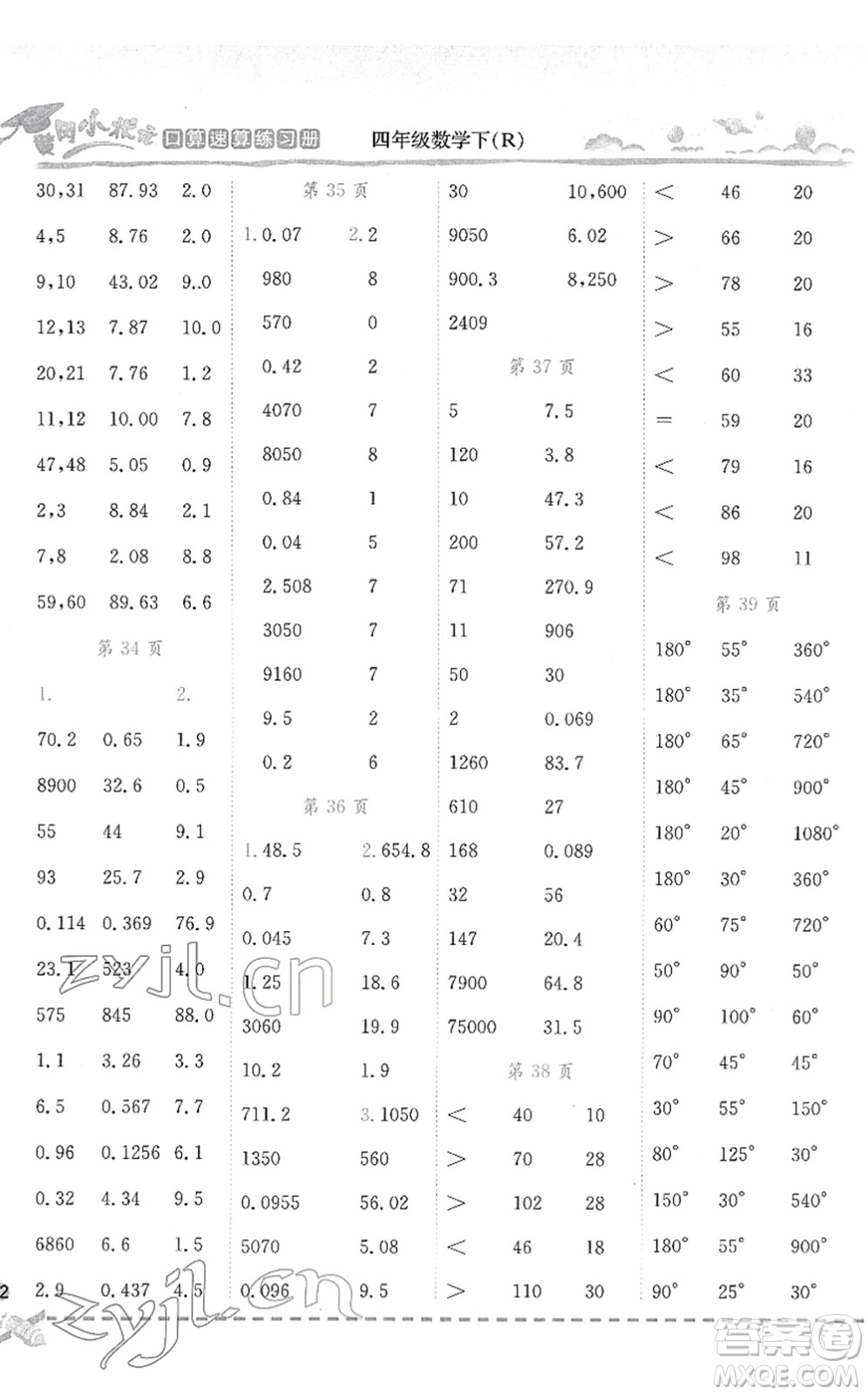 龍門(mén)書(shū)局2022黃岡小狀元口算速算練習(xí)冊(cè)四年級(jí)數(shù)學(xué)下冊(cè)R人教版答案