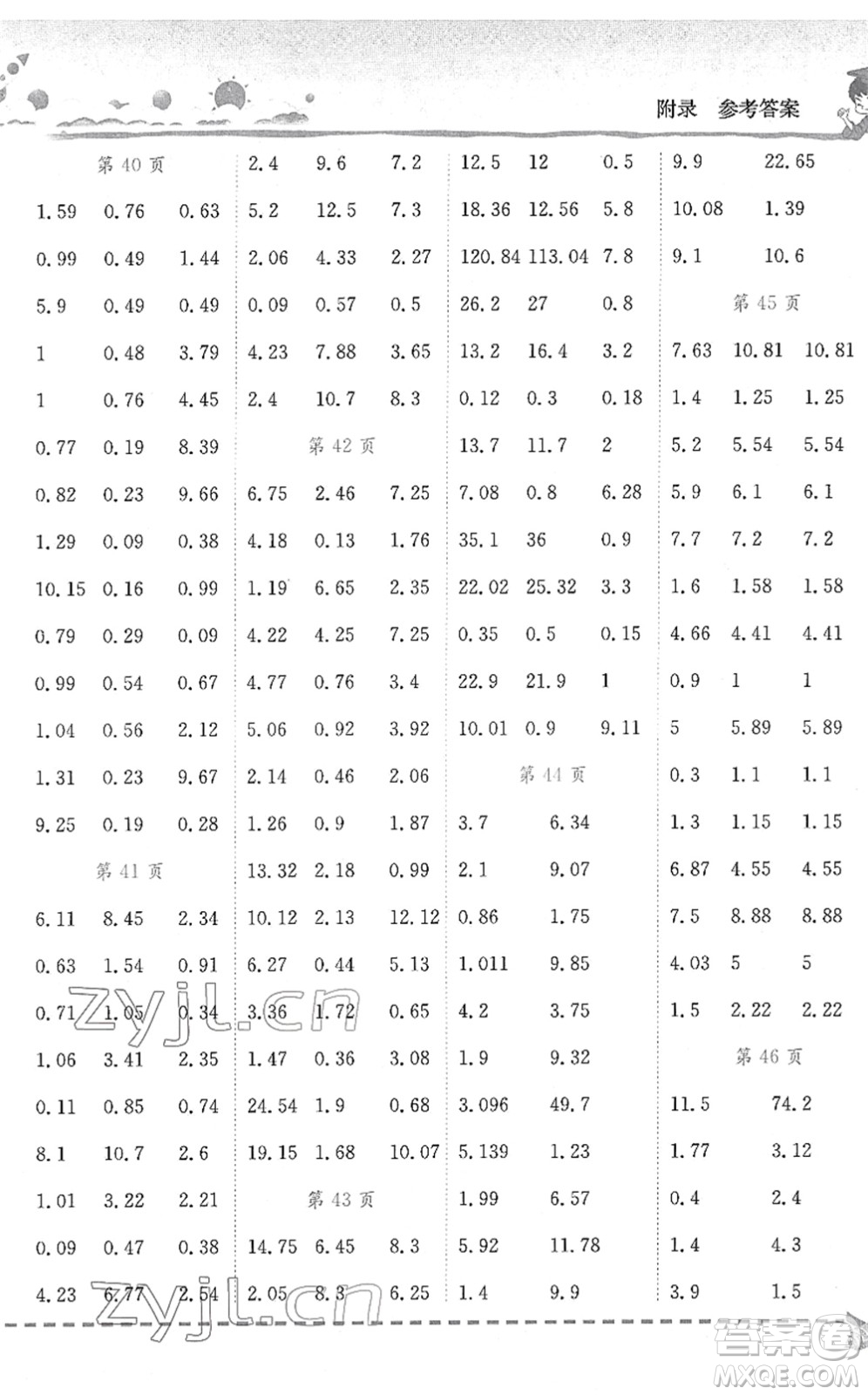 龍門(mén)書(shū)局2022黃岡小狀元口算速算練習(xí)冊(cè)四年級(jí)數(shù)學(xué)下冊(cè)R人教版答案