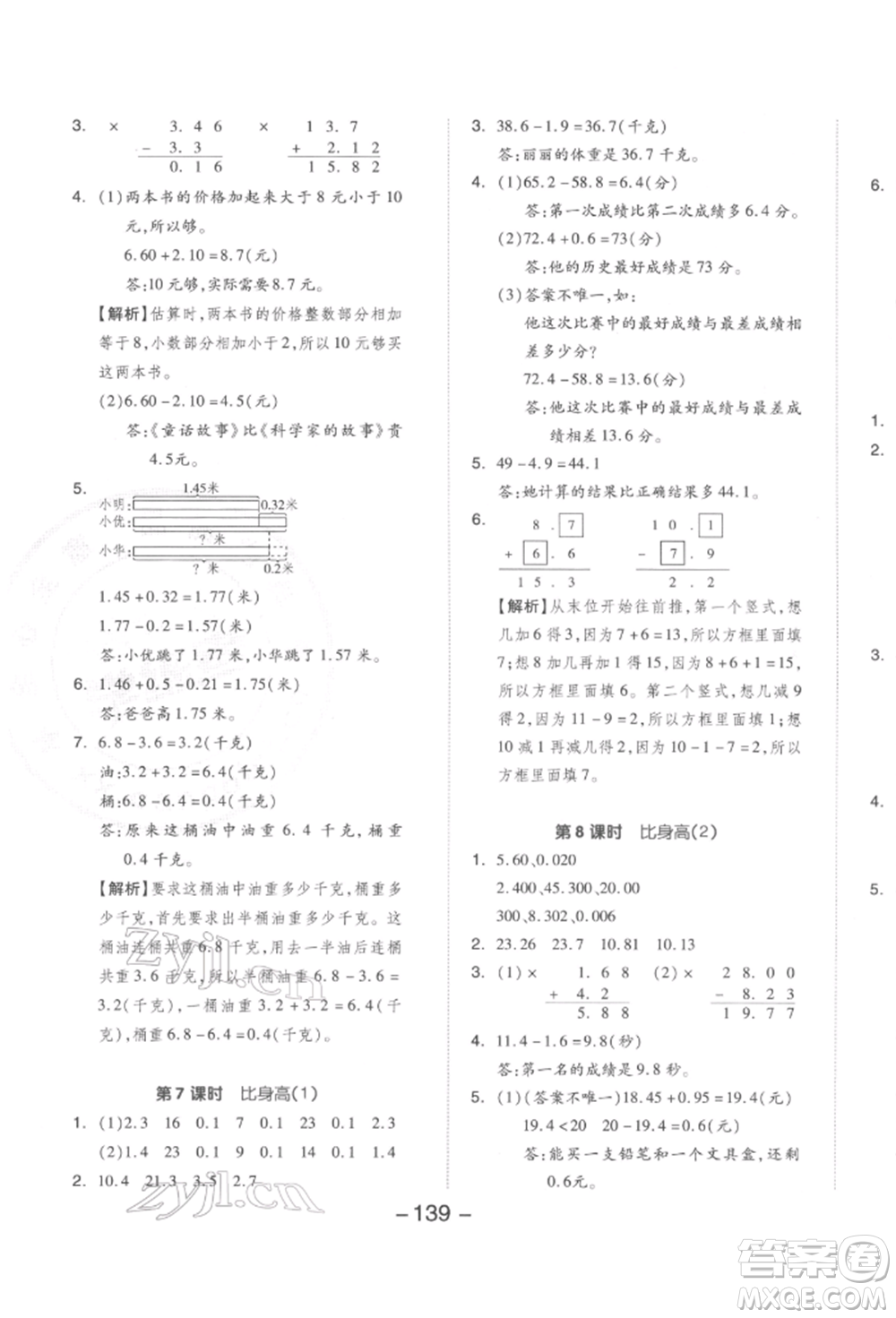 延邊教育出版社2022全品學(xué)練考四年級(jí)數(shù)學(xué)下冊(cè)北師大版參考答案