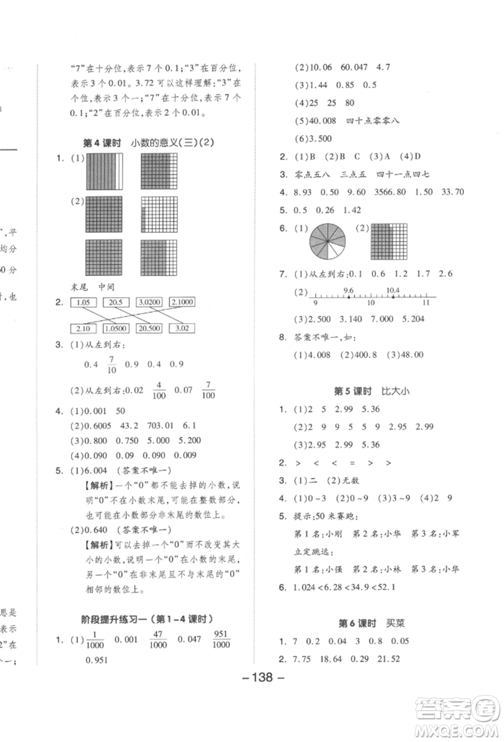 延邊教育出版社2022全品學(xué)練考四年級(jí)數(shù)學(xué)下冊(cè)北師大版參考答案