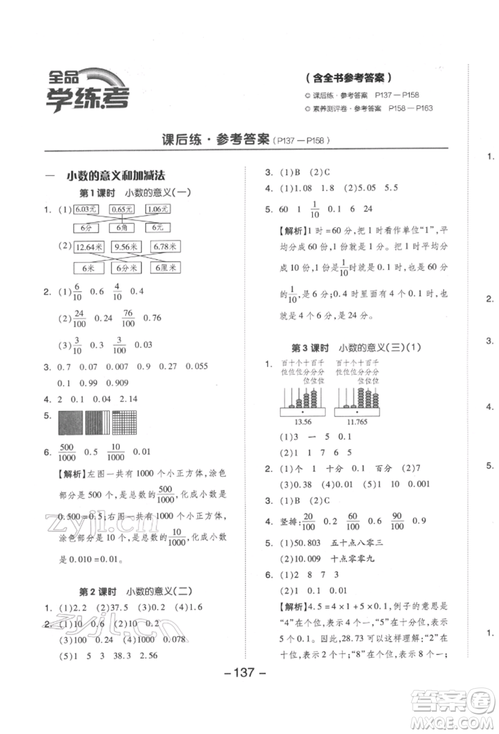 延邊教育出版社2022全品學(xué)練考四年級(jí)數(shù)學(xué)下冊(cè)北師大版參考答案