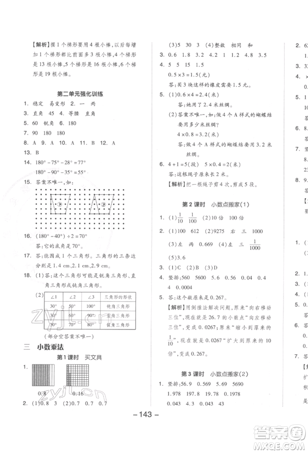 延邊教育出版社2022全品學(xué)練考四年級(jí)數(shù)學(xué)下冊(cè)北師大版參考答案