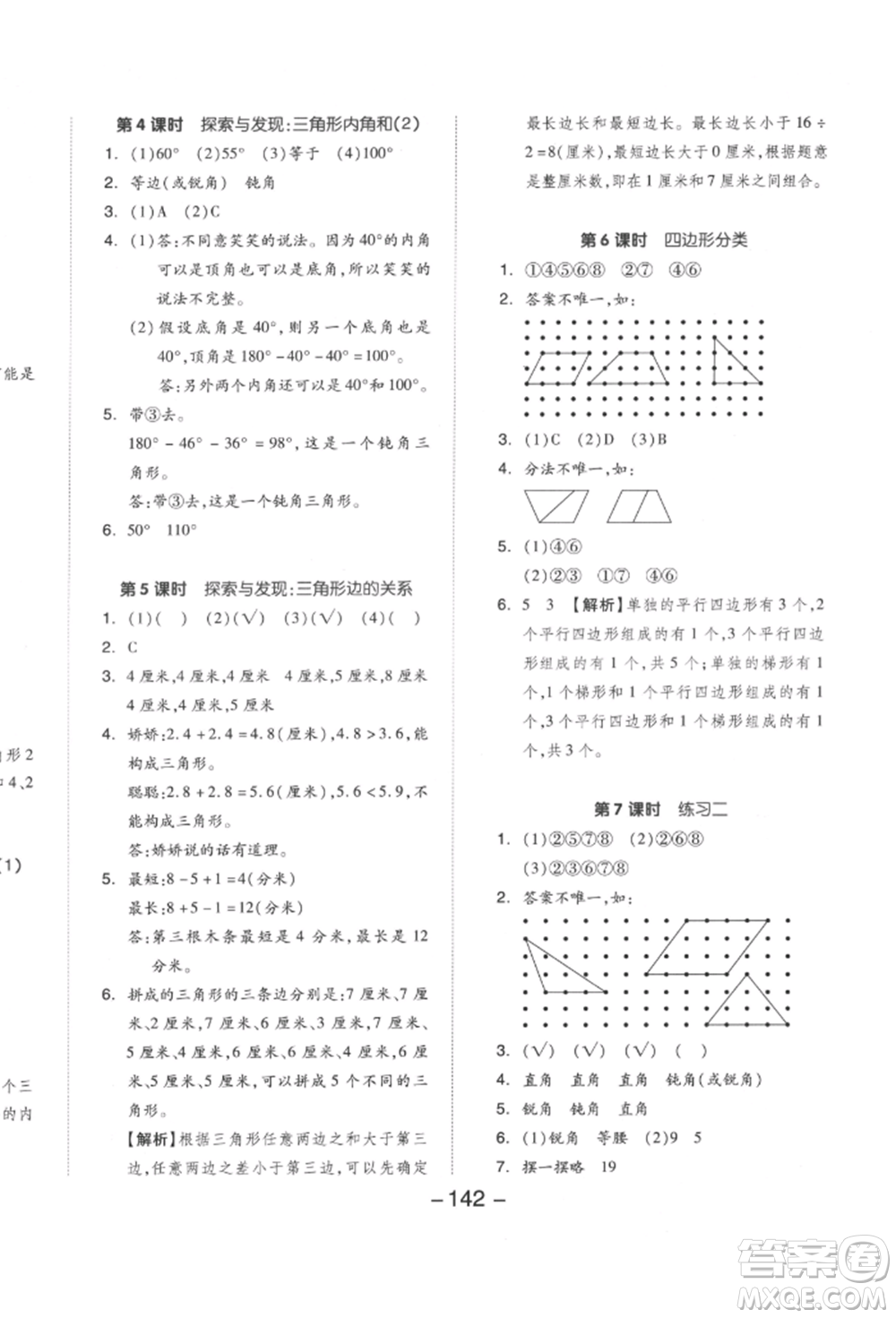 延邊教育出版社2022全品學(xué)練考四年級(jí)數(shù)學(xué)下冊(cè)北師大版參考答案