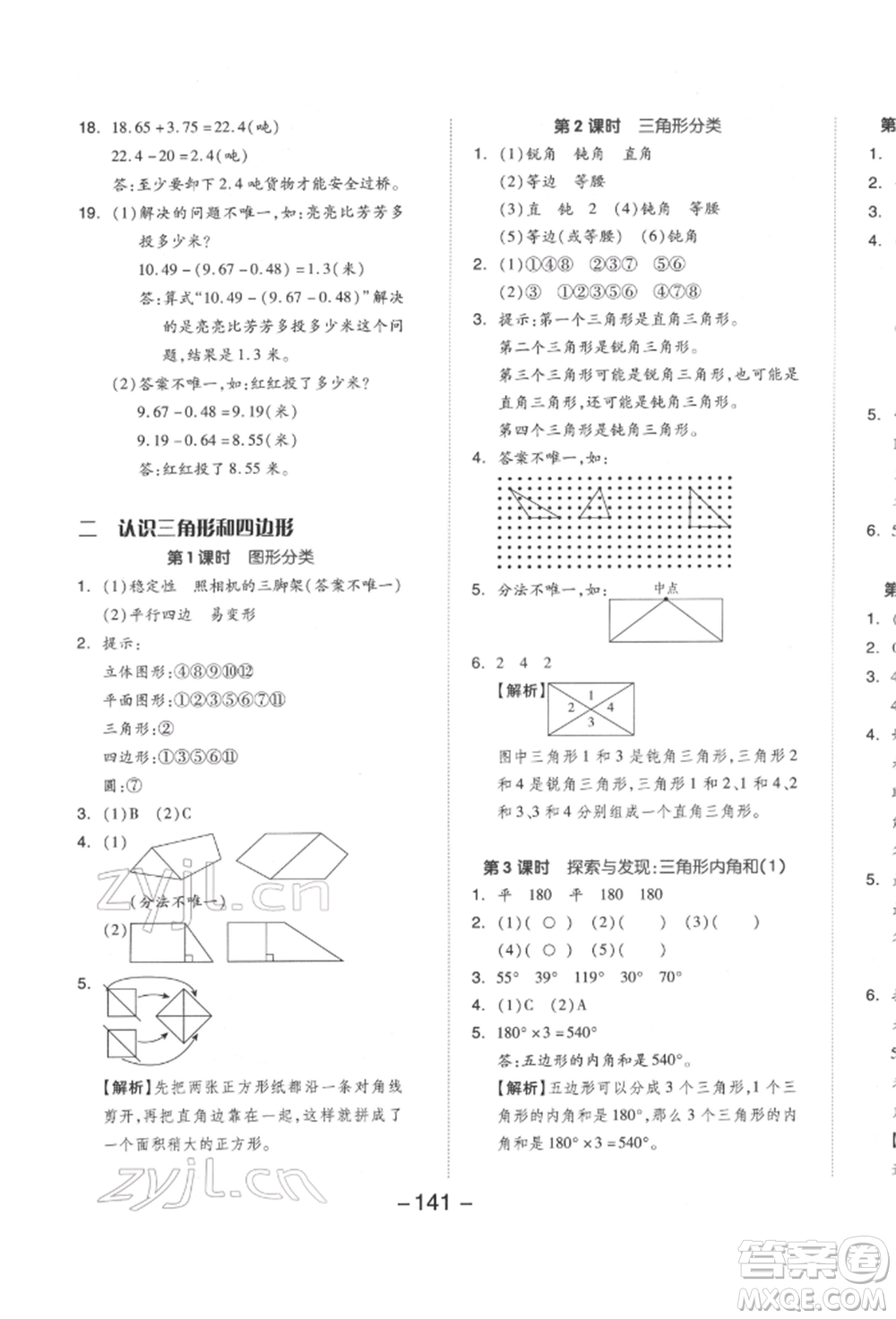 延邊教育出版社2022全品學(xué)練考四年級(jí)數(shù)學(xué)下冊(cè)北師大版參考答案