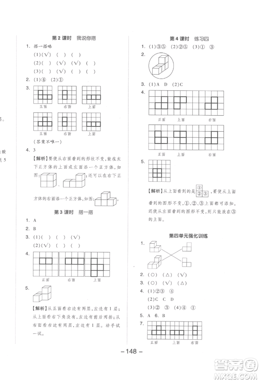 延邊教育出版社2022全品學(xué)練考四年級(jí)數(shù)學(xué)下冊(cè)北師大版參考答案