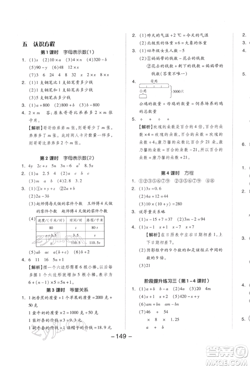 延邊教育出版社2022全品學(xué)練考四年級(jí)數(shù)學(xué)下冊(cè)北師大版參考答案