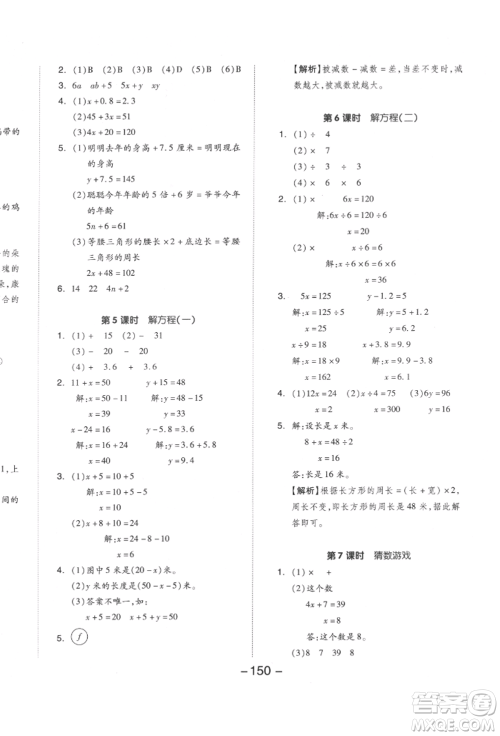 延邊教育出版社2022全品學(xué)練考四年級(jí)數(shù)學(xué)下冊(cè)北師大版參考答案