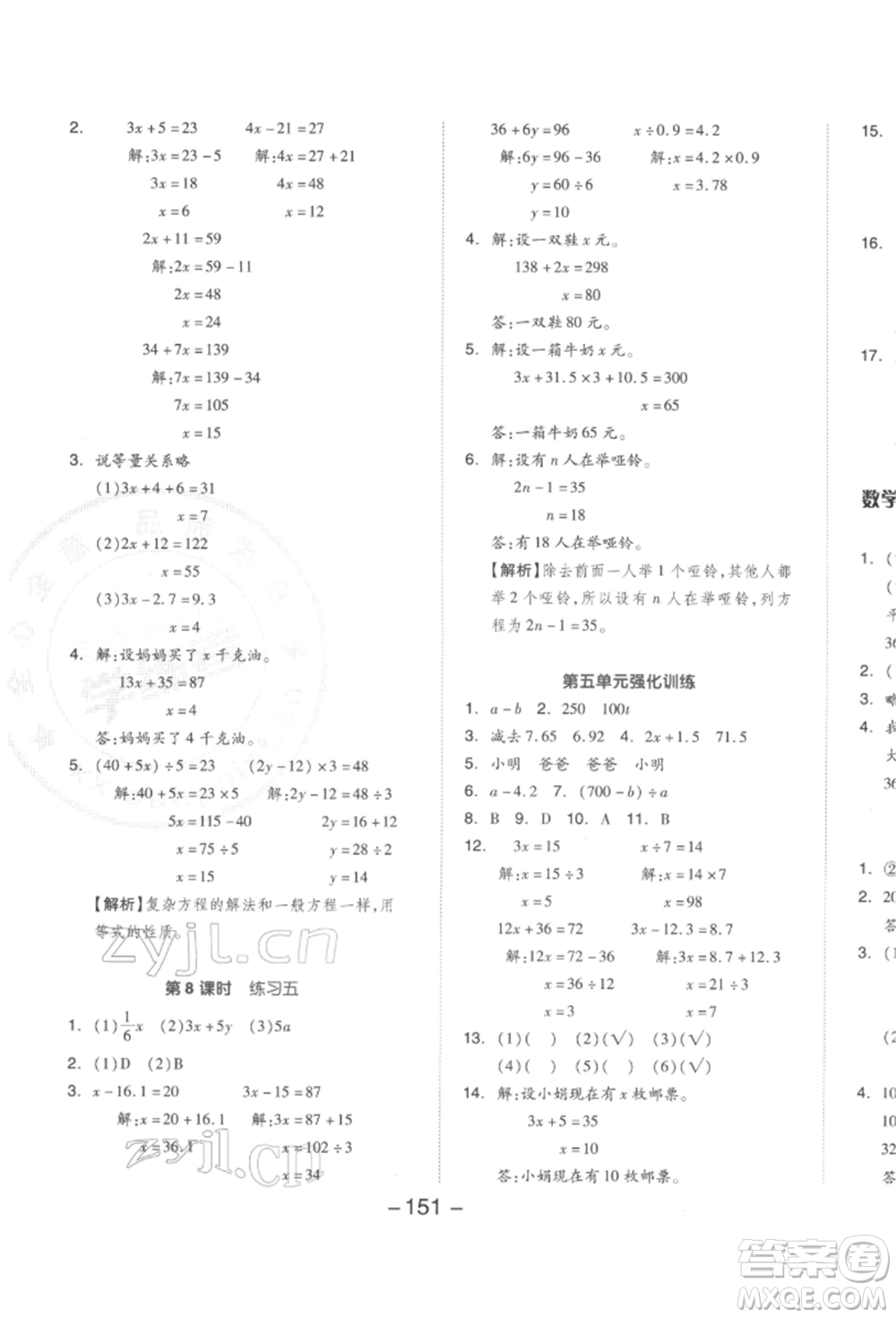 延邊教育出版社2022全品學(xué)練考四年級(jí)數(shù)學(xué)下冊(cè)北師大版參考答案