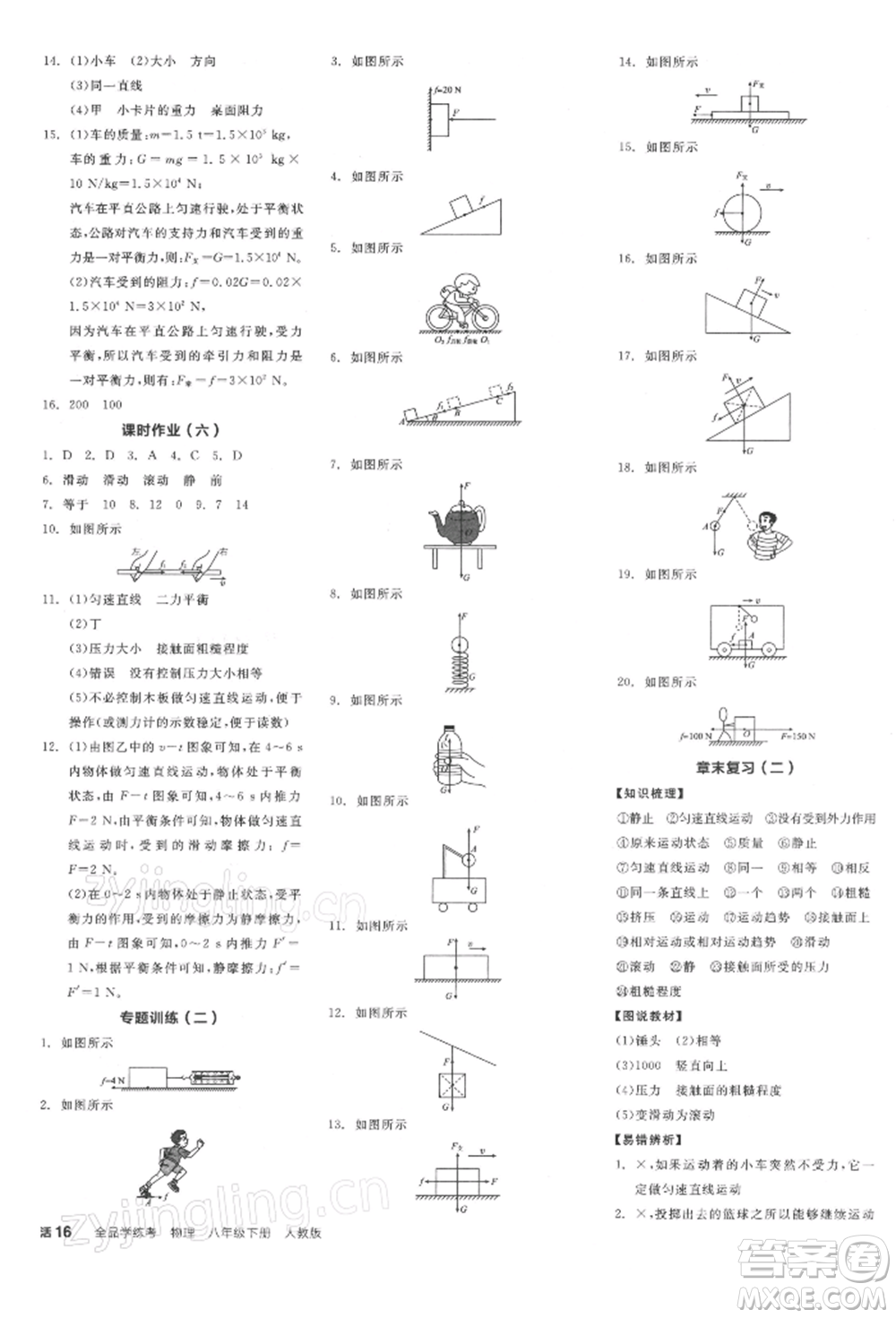 陽光出版社2022全品學(xué)練考聽課手冊八年級物理下冊人教版參考答案