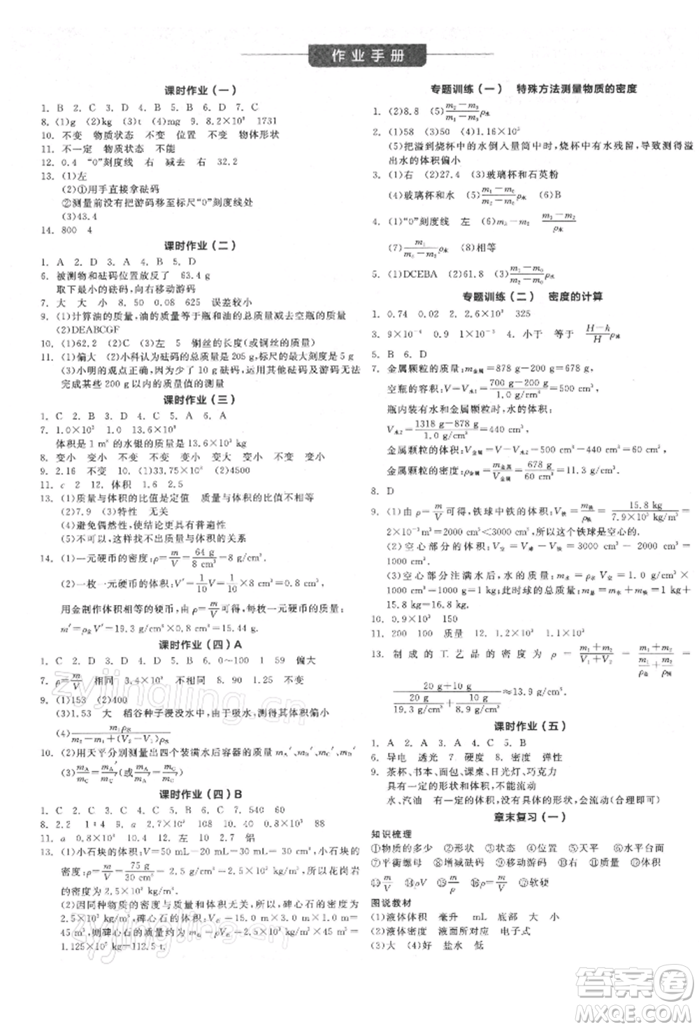 天津人民出版社2022全品學(xué)練考聽課手冊八年級(jí)物理下冊蘇科版參考答案