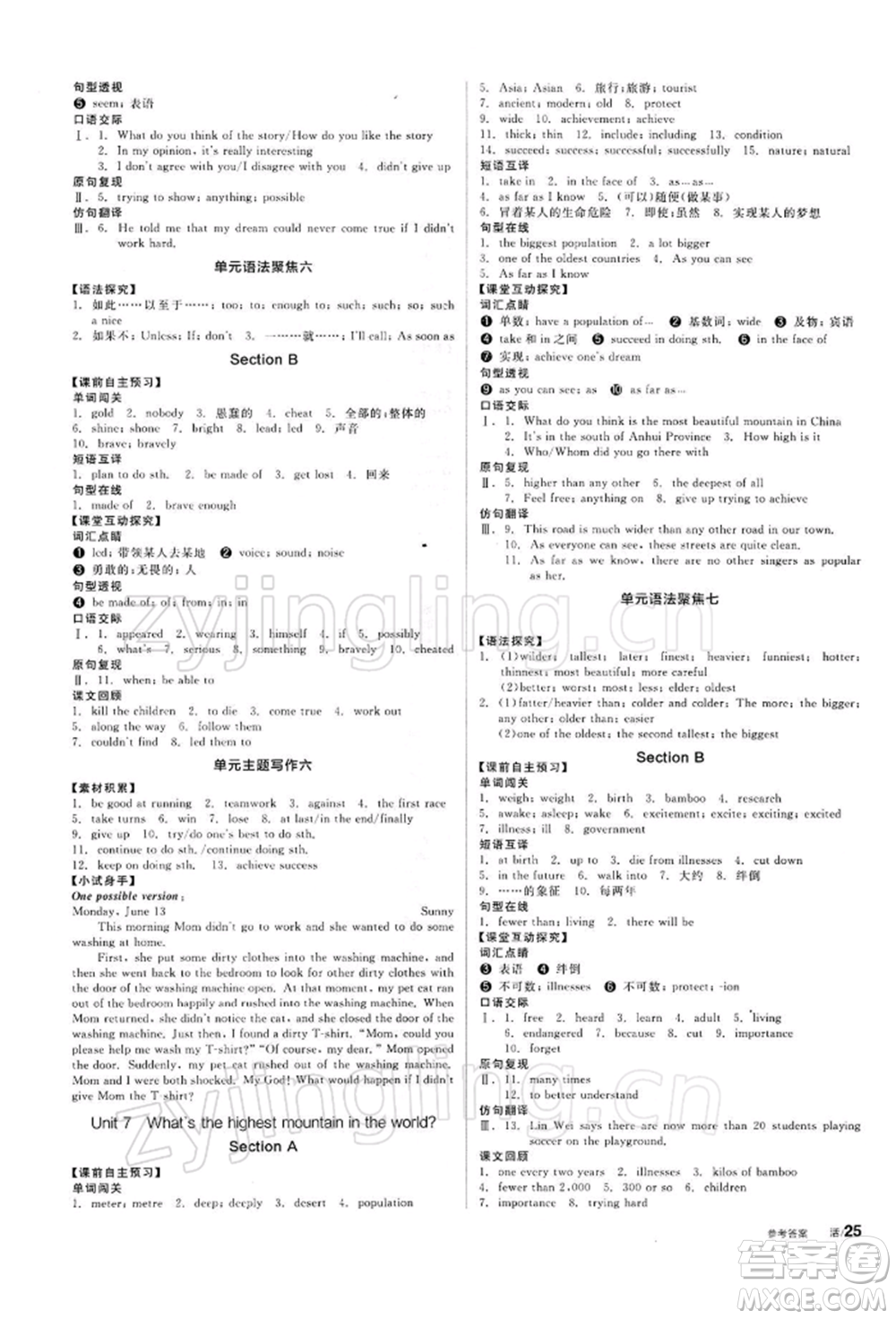 陽光出版社2022全品學練考聽課手冊八年級英語下冊人教版參考答案