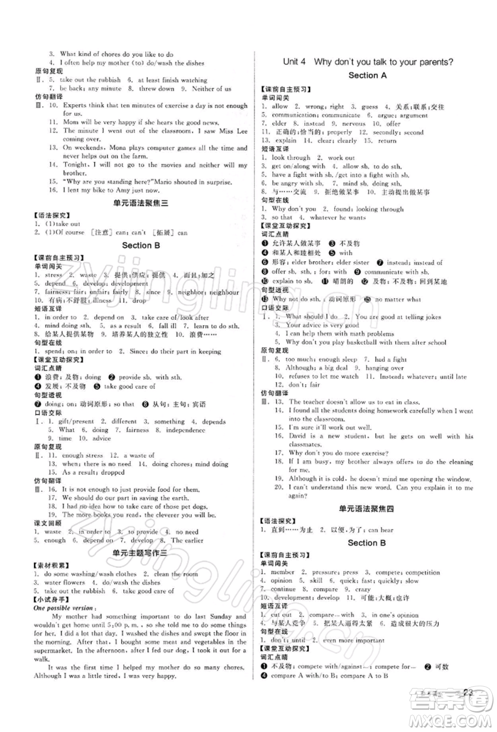 陽光出版社2022全品學練考聽課手冊八年級英語下冊人教版參考答案