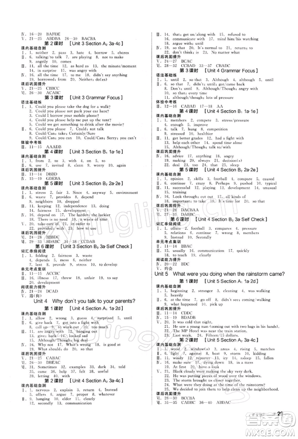 陽光出版社2022全品學練考聽課手冊八年級英語下冊人教版參考答案