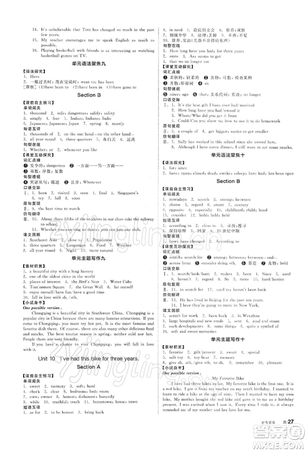 陽光出版社2022全品學練考聽課手冊八年級英語下冊人教版參考答案