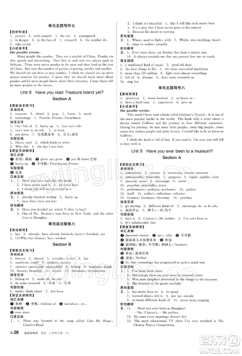 陽光出版社2022全品學練考聽課手冊八年級英語下冊人教版參考答案