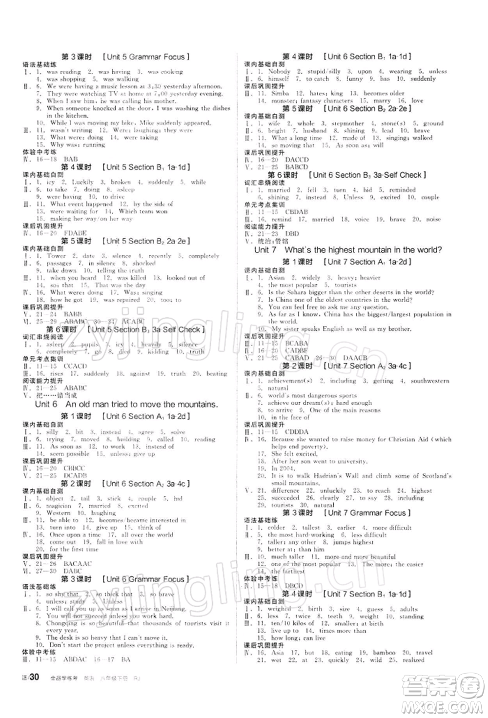 陽光出版社2022全品學練考聽課手冊八年級英語下冊人教版參考答案