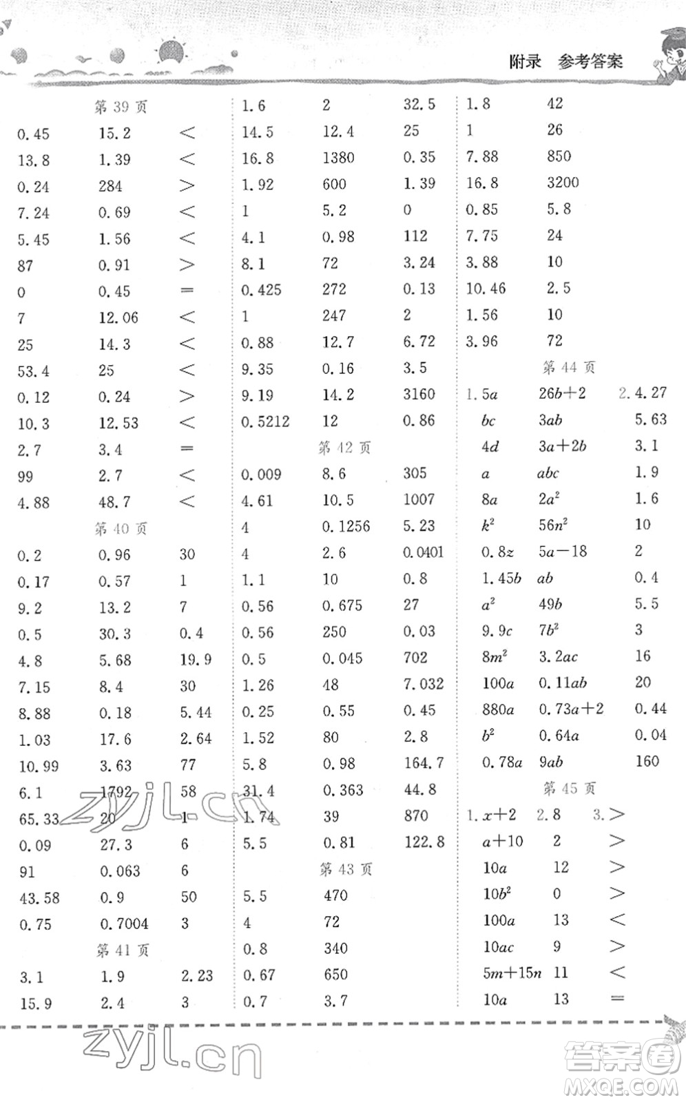 龍門書局2022黃岡小狀元口算速算練習冊四年級數(shù)學下冊BS北師版答案