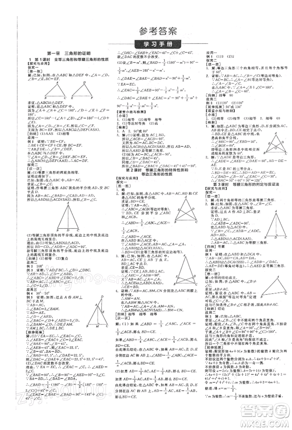 陽光出版社2022全品學(xué)練考作業(yè)手冊八年級數(shù)學(xué)下冊北師大版參考答案