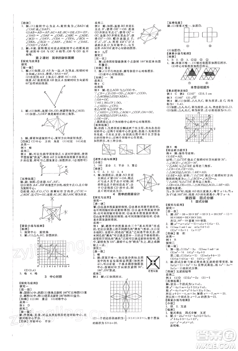 陽光出版社2022全品學(xué)練考作業(yè)手冊八年級數(shù)學(xué)下冊北師大版參考答案