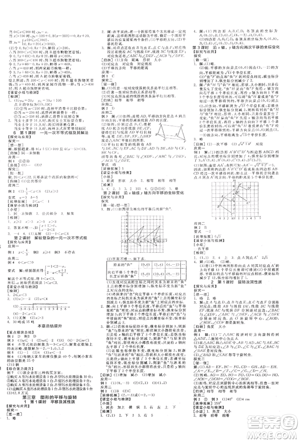 陽光出版社2022全品學(xué)練考作業(yè)手冊八年級數(shù)學(xué)下冊北師大版參考答案