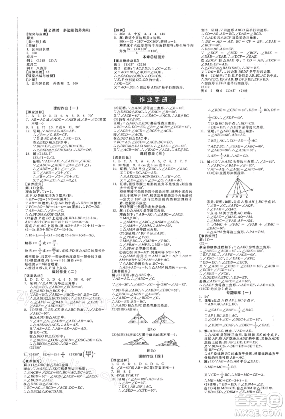 陽光出版社2022全品學(xué)練考作業(yè)手冊八年級數(shù)學(xué)下冊北師大版參考答案