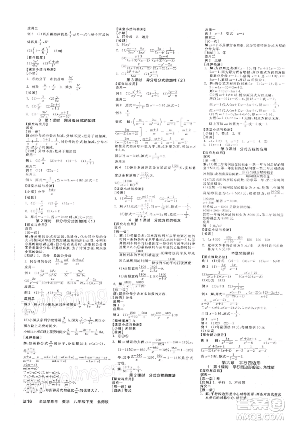 陽光出版社2022全品學(xué)練考作業(yè)手冊八年級數(shù)學(xué)下冊北師大版參考答案