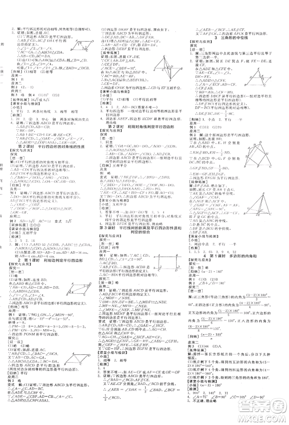 陽光出版社2022全品學(xué)練考作業(yè)手冊八年級數(shù)學(xué)下冊北師大版參考答案