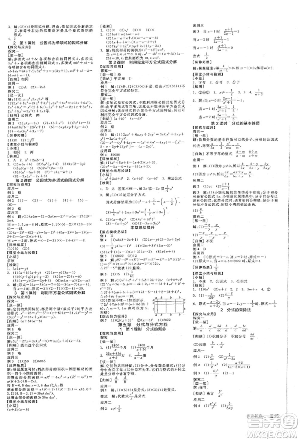 陽光出版社2022全品學(xué)練考作業(yè)手冊八年級數(shù)學(xué)下冊北師大版參考答案