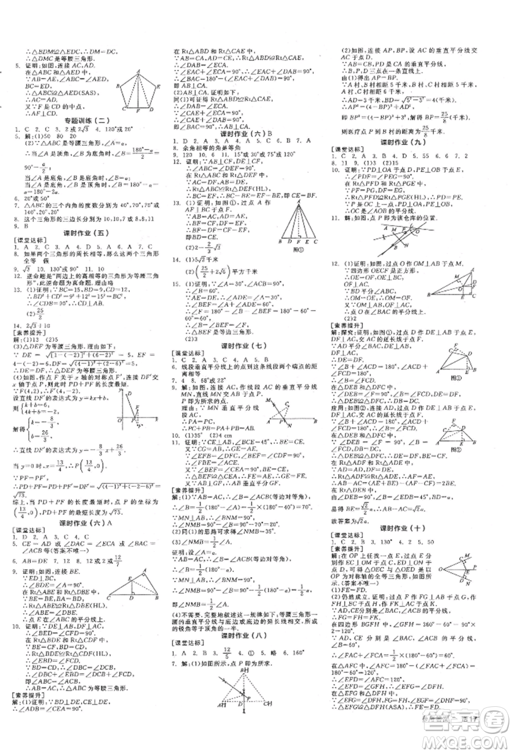 陽光出版社2022全品學(xué)練考作業(yè)手冊八年級數(shù)學(xué)下冊北師大版參考答案