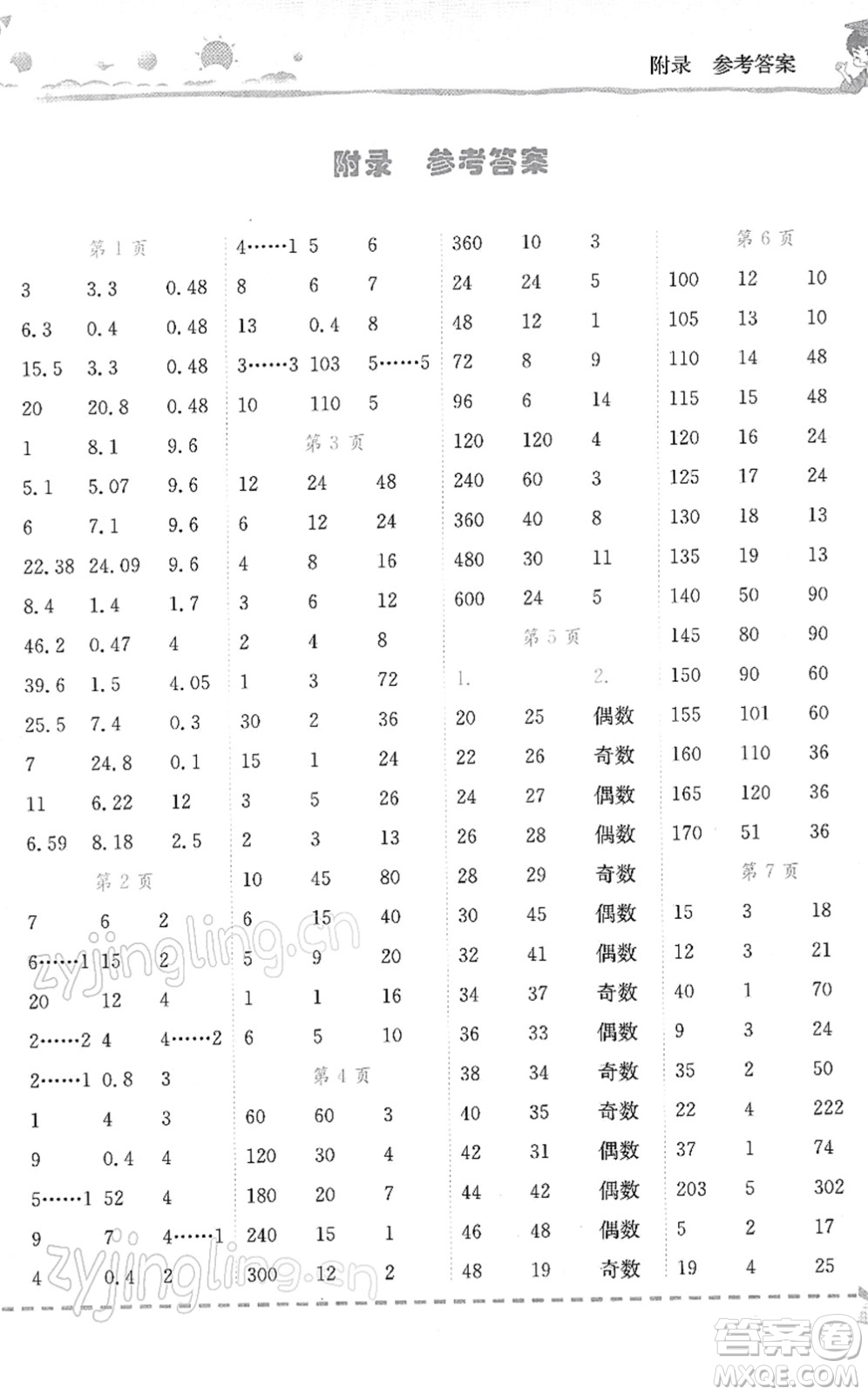 龍門書(shū)局2022黃岡小狀元口算速算練習(xí)冊(cè)五年級(jí)數(shù)學(xué)下冊(cè)R人教版答案