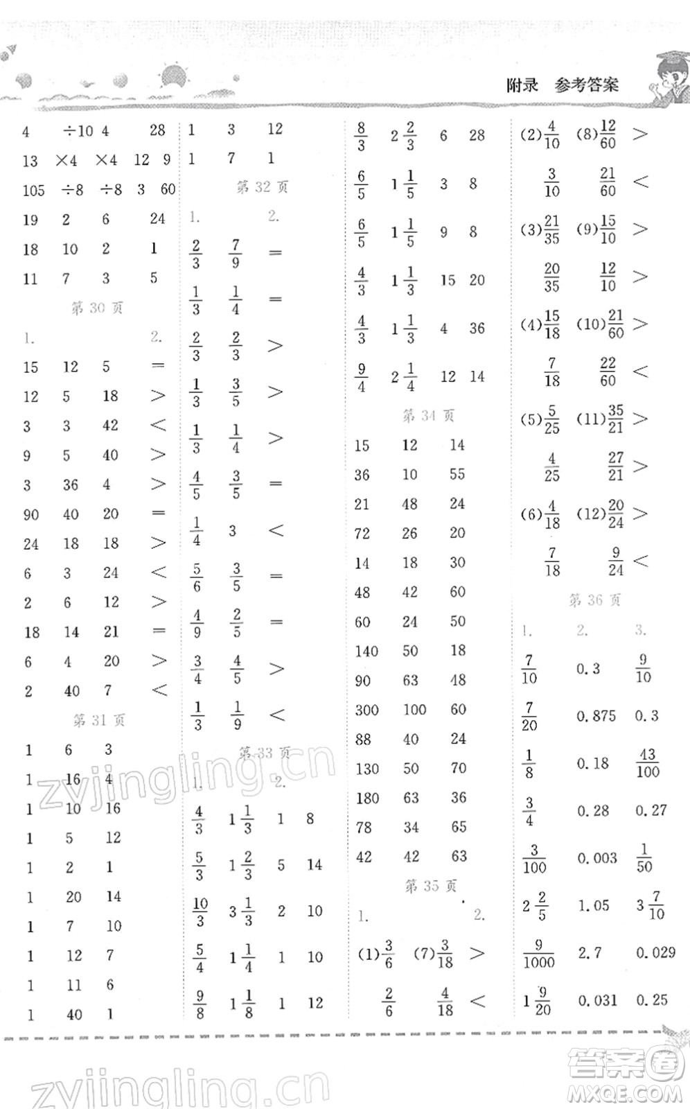 龍門書(shū)局2022黃岡小狀元口算速算練習(xí)冊(cè)五年級(jí)數(shù)學(xué)下冊(cè)R人教版答案