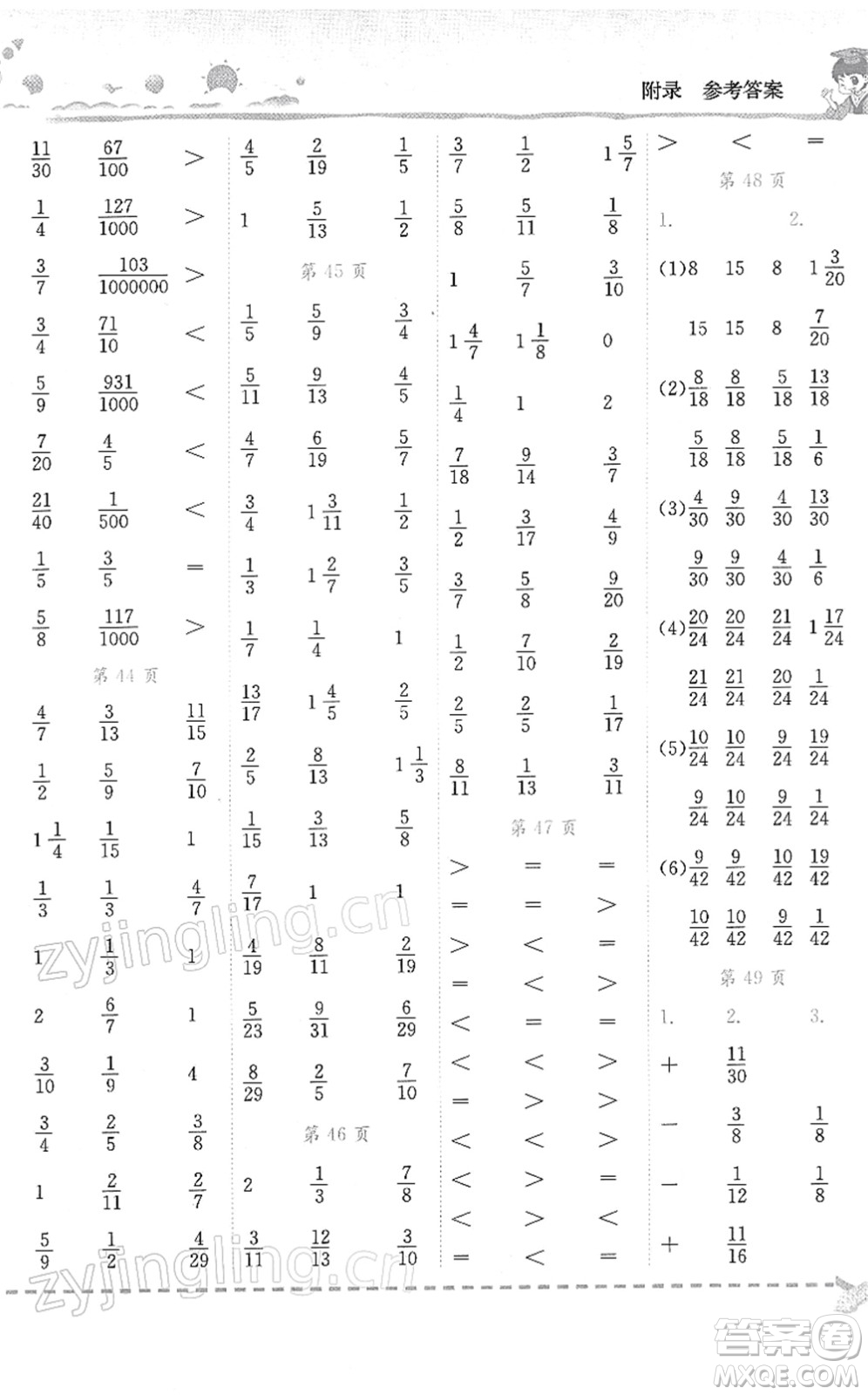 龍門書(shū)局2022黃岡小狀元口算速算練習(xí)冊(cè)五年級(jí)數(shù)學(xué)下冊(cè)R人教版答案