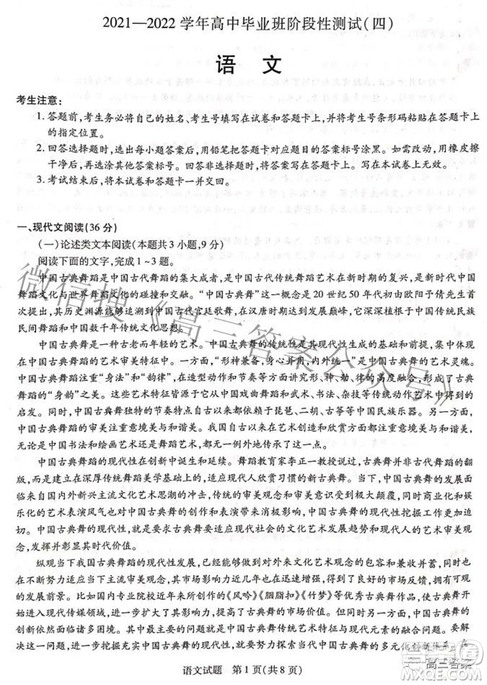 天一大聯(lián)考2021-2022學年高中畢業(yè)班階段性測試四語文試題及答案