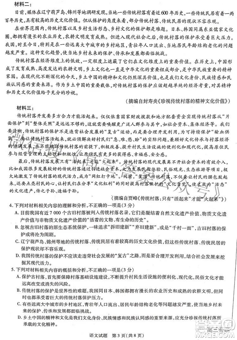 天一大聯(lián)考2021-2022學年高中畢業(yè)班階段性測試四語文試題及答案