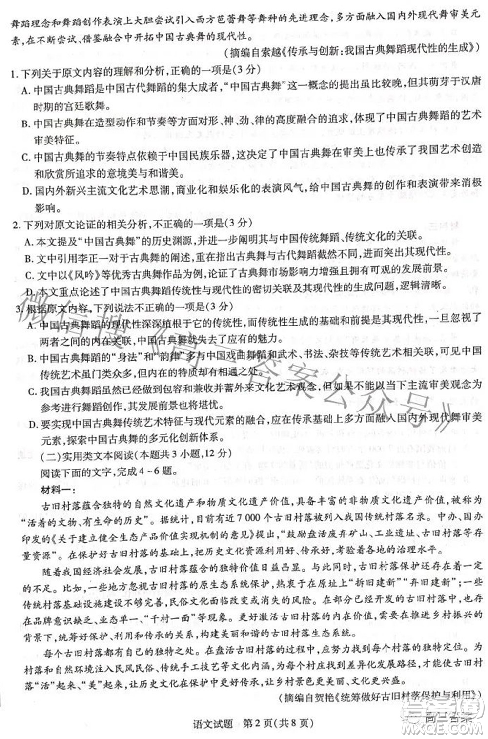 天一大聯(lián)考2021-2022學年高中畢業(yè)班階段性測試四語文試題及答案