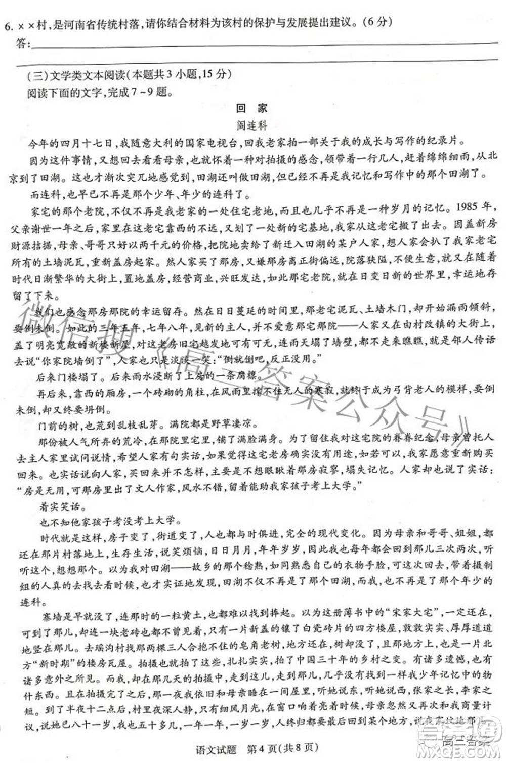 天一大聯(lián)考2021-2022學年高中畢業(yè)班階段性測試四語文試題及答案