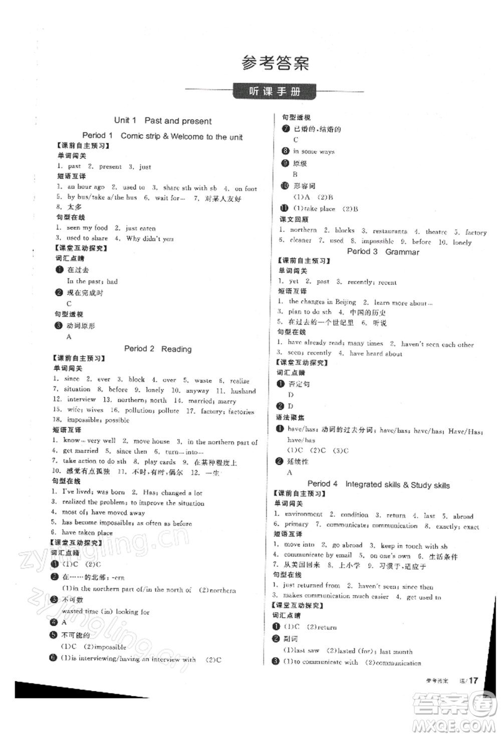 陽光出版社2022全品學(xué)練考聽課手冊(cè)八年級(jí)英語下冊(cè)譯林牛津版參考答案