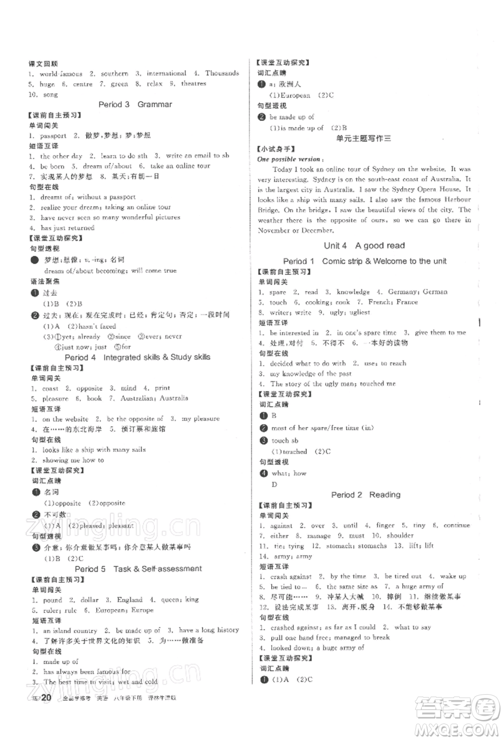 陽光出版社2022全品學(xué)練考聽課手冊(cè)八年級(jí)英語下冊(cè)譯林牛津版參考答案