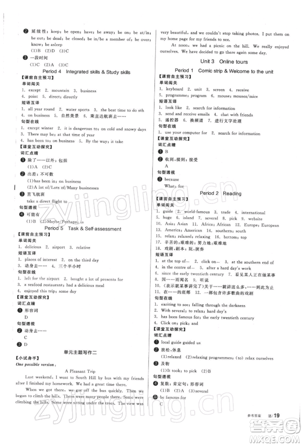 陽光出版社2022全品學(xué)練考聽課手冊(cè)八年級(jí)英語下冊(cè)譯林牛津版參考答案