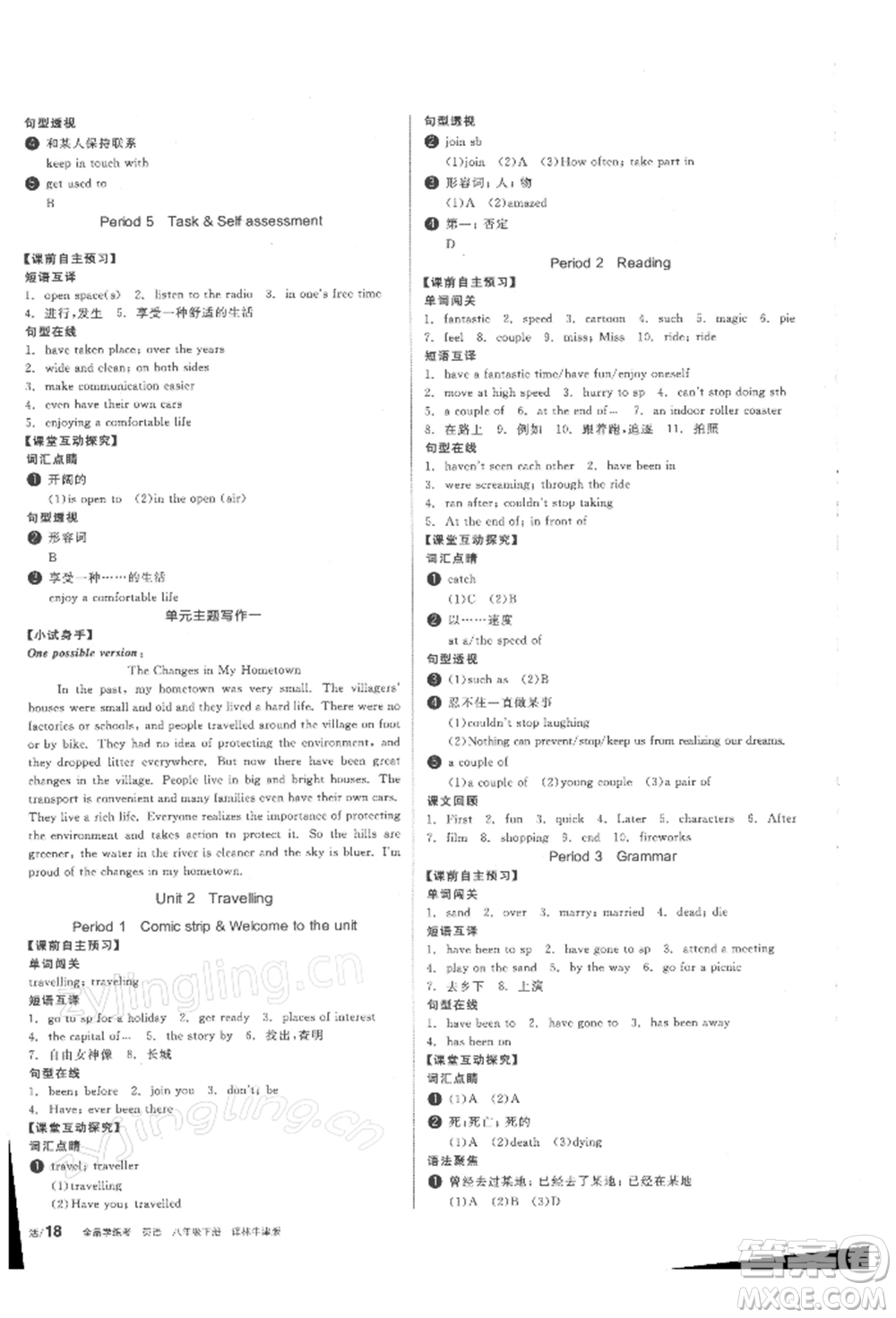 陽光出版社2022全品學(xué)練考聽課手冊(cè)八年級(jí)英語下冊(cè)譯林牛津版參考答案