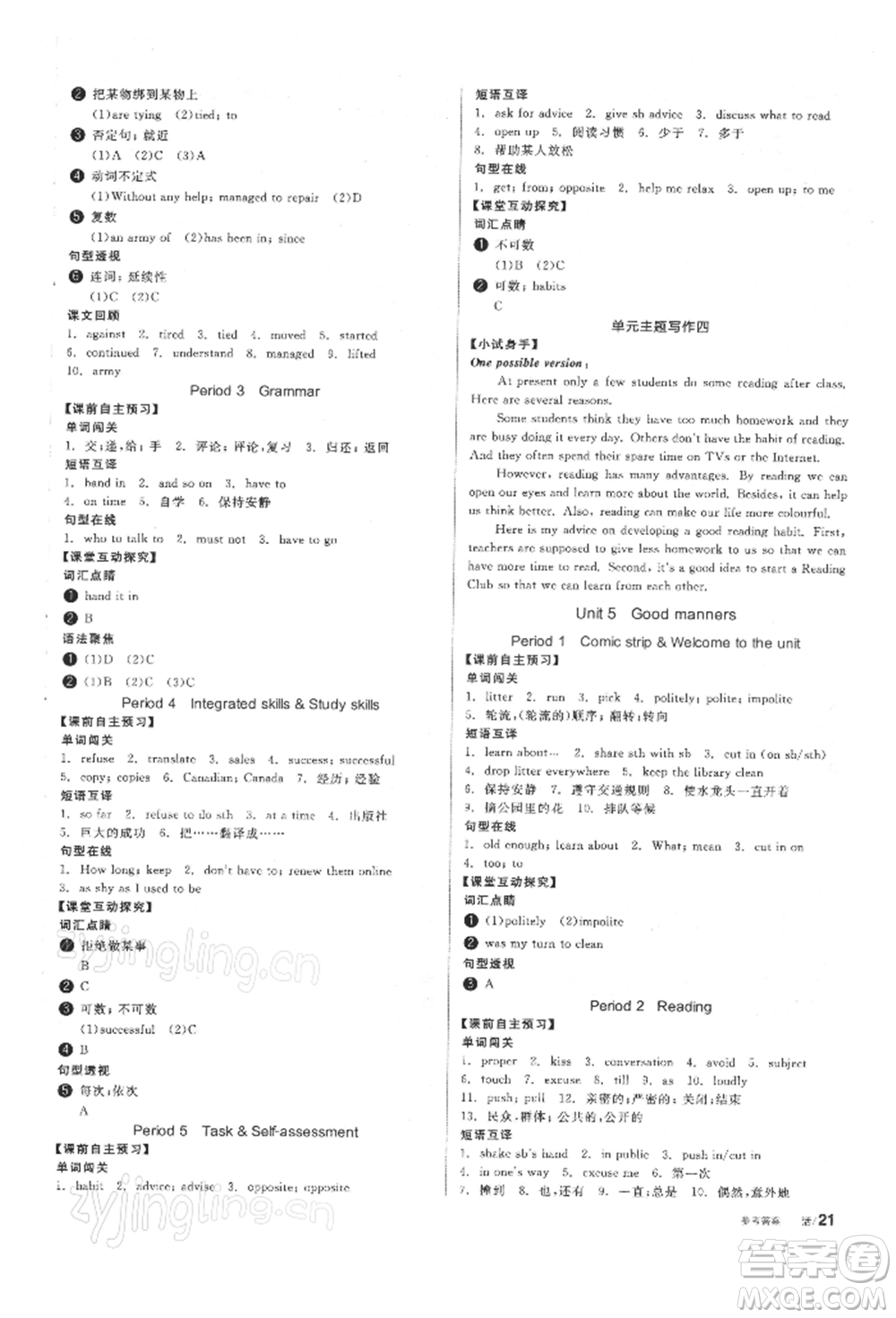 陽光出版社2022全品學(xué)練考聽課手冊(cè)八年級(jí)英語下冊(cè)譯林牛津版參考答案