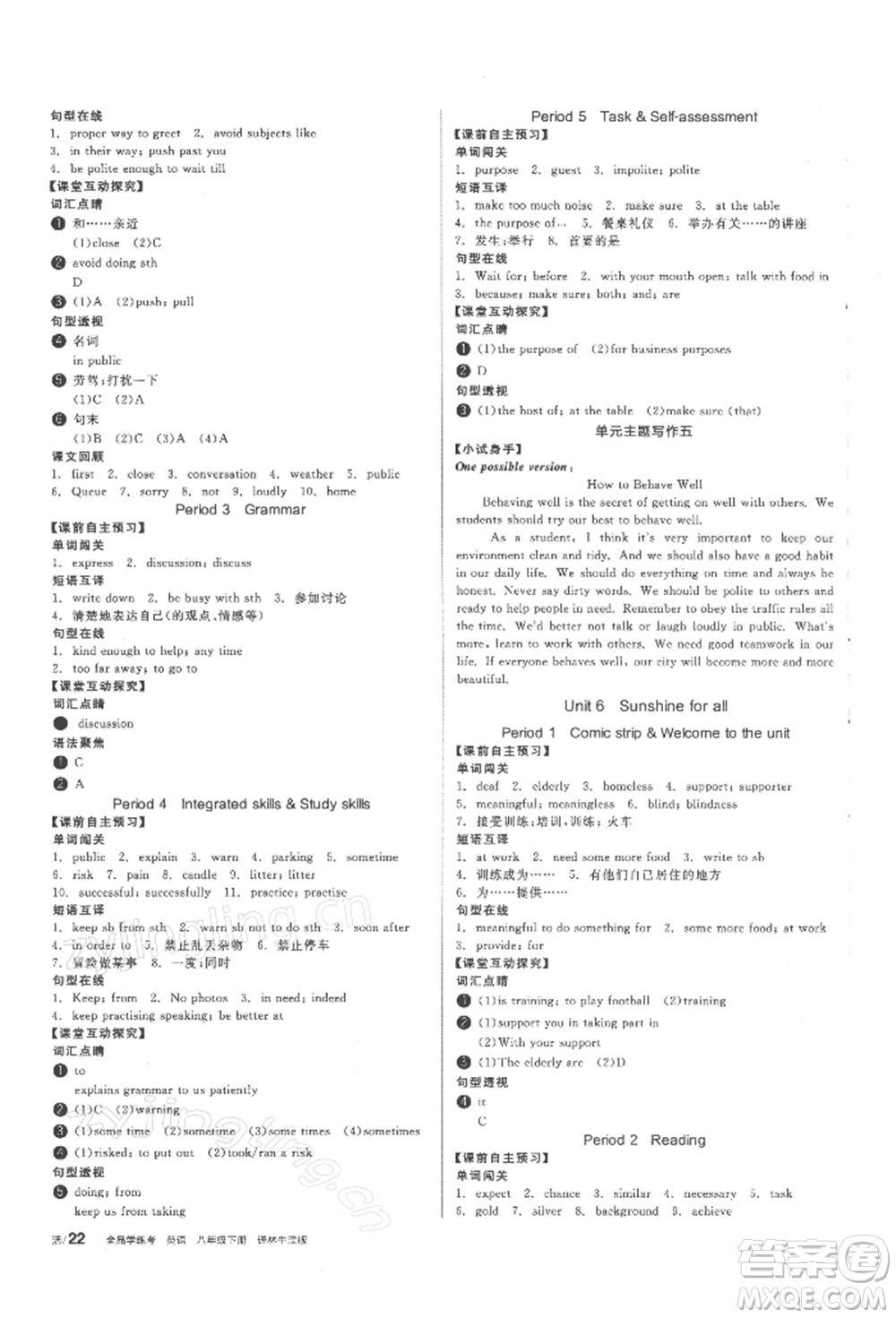 陽光出版社2022全品學(xué)練考聽課手冊(cè)八年級(jí)英語下冊(cè)譯林牛津版參考答案