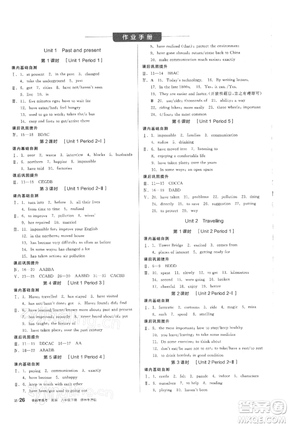 陽光出版社2022全品學(xué)練考聽課手冊(cè)八年級(jí)英語下冊(cè)譯林牛津版參考答案