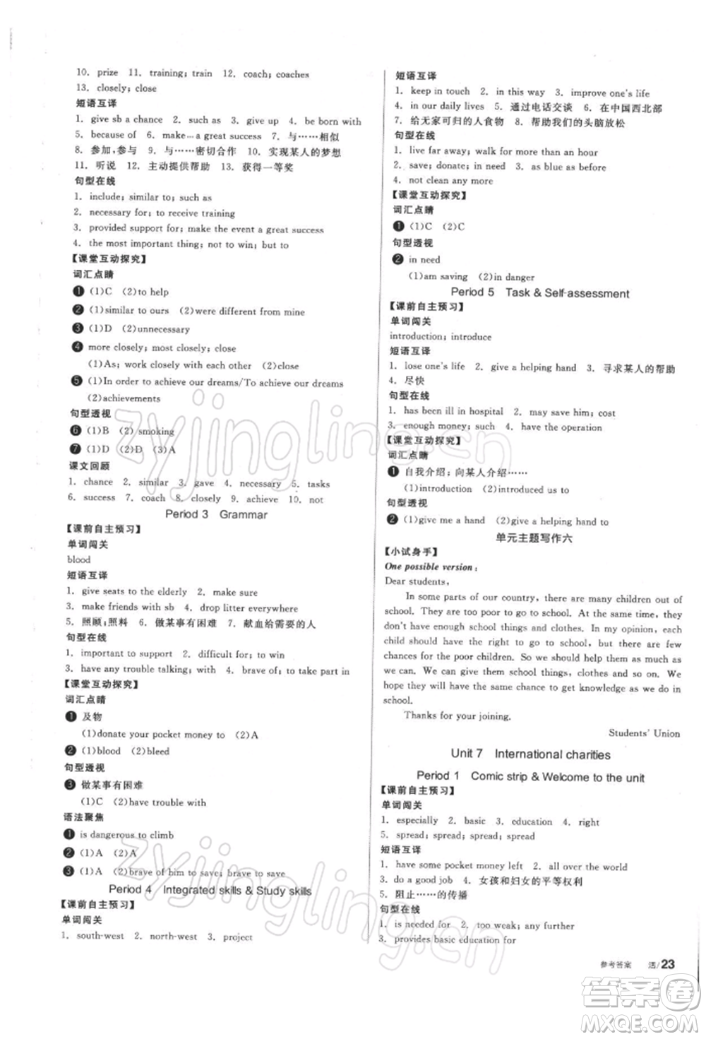 陽光出版社2022全品學(xué)練考聽課手冊(cè)八年級(jí)英語下冊(cè)譯林牛津版參考答案