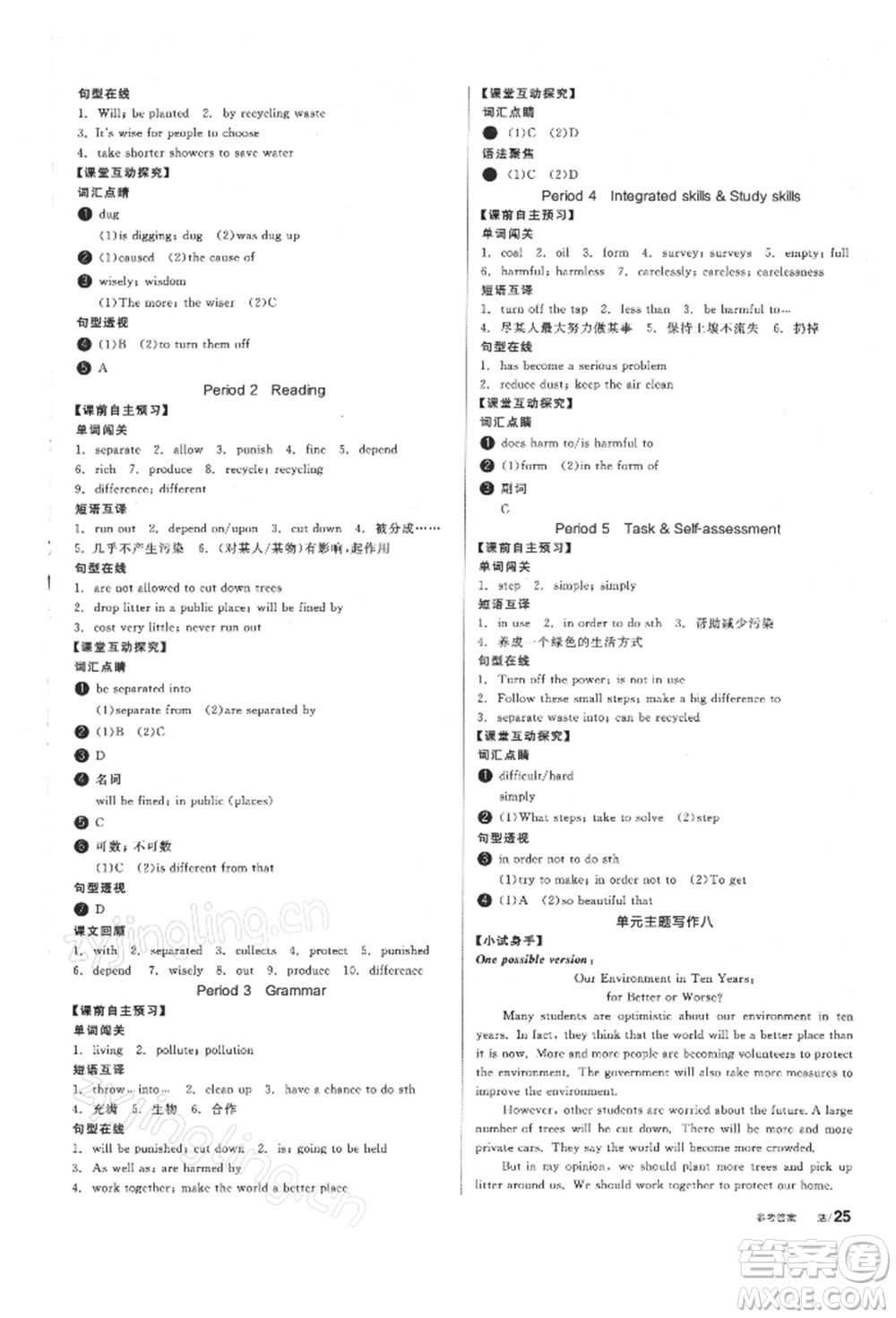 陽光出版社2022全品學(xué)練考聽課手冊(cè)八年級(jí)英語下冊(cè)譯林牛津版參考答案