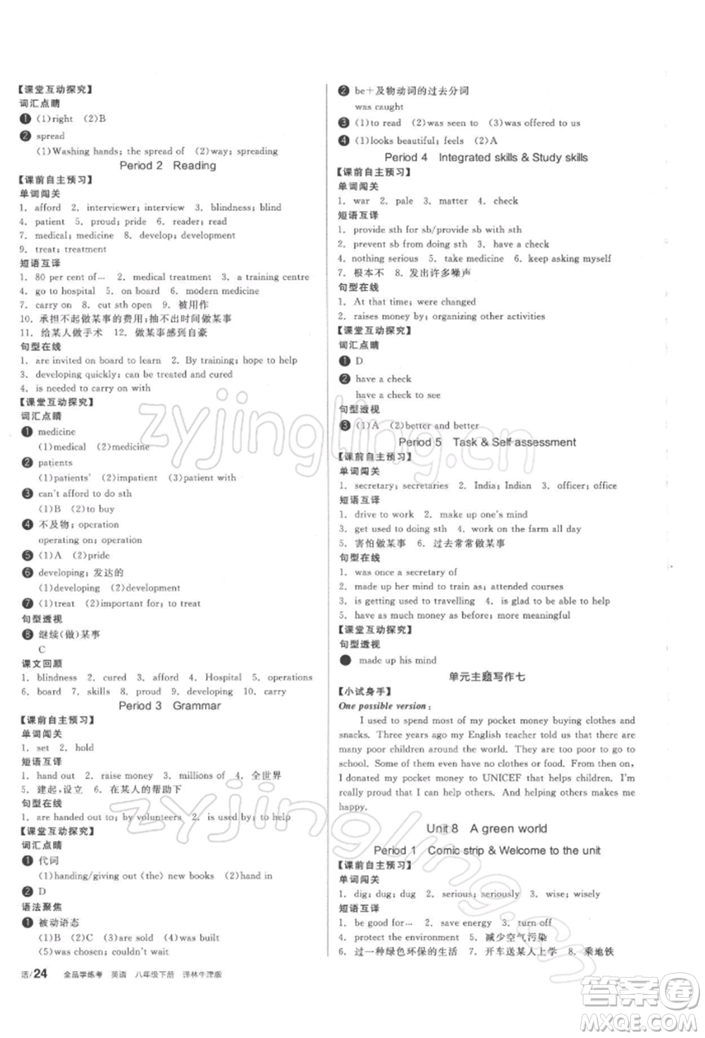 陽光出版社2022全品學(xué)練考聽課手冊(cè)八年級(jí)英語下冊(cè)譯林牛津版參考答案