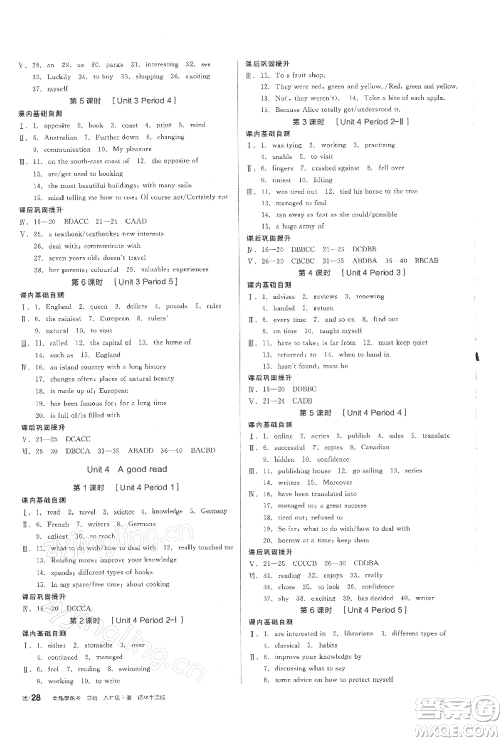 陽光出版社2022全品學(xué)練考聽課手冊(cè)八年級(jí)英語下冊(cè)譯林牛津版參考答案