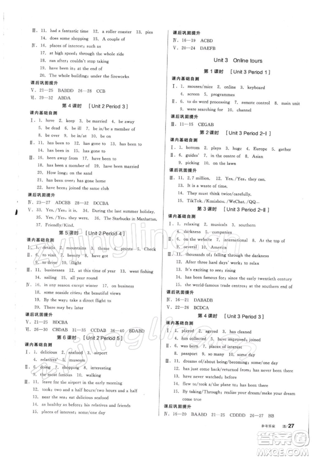 陽光出版社2022全品學(xué)練考聽課手冊(cè)八年級(jí)英語下冊(cè)譯林牛津版參考答案